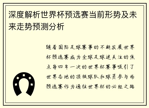 深度解析世界杯预选赛当前形势及未来走势预测分析