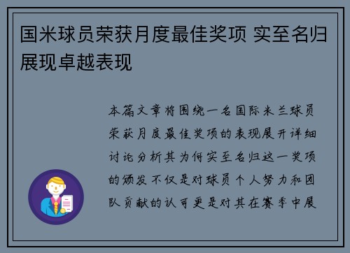 国米球员荣获月度最佳奖项 实至名归展现卓越表现