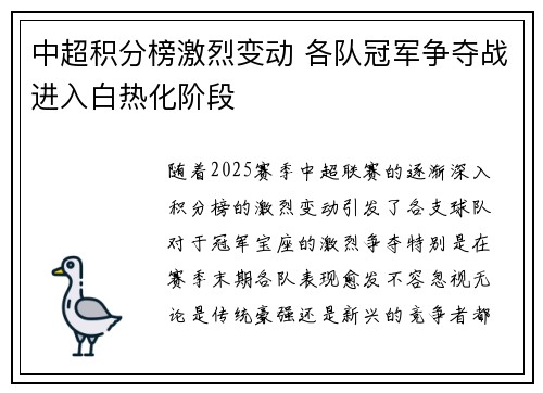 中超积分榜激烈变动 各队冠军争夺战进入白热化阶段