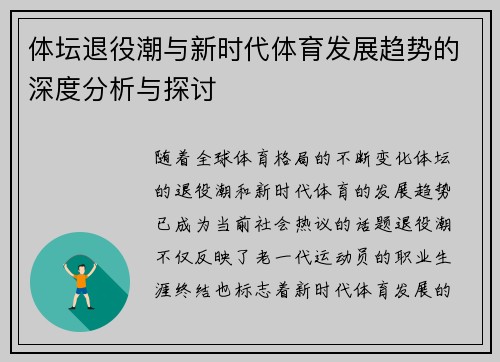 体坛退役潮与新时代体育发展趋势的深度分析与探讨