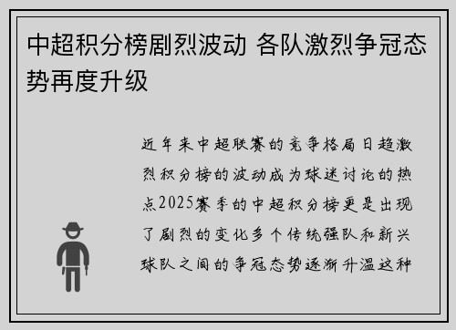 中超积分榜剧烈波动 各队激烈争冠态势再度升级