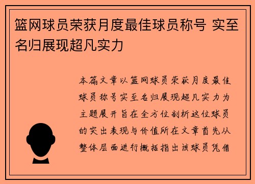 篮网球员荣获月度最佳球员称号 实至名归展现超凡实力