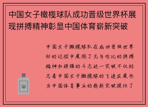 中国女子橄榄球队成功晋级世界杯展现拼搏精神彰显中国体育崭新突破