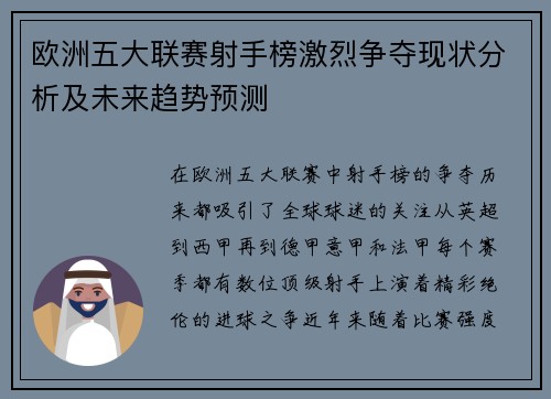 欧洲五大联赛射手榜激烈争夺现状分析及未来趋势预测 欧洲五大联赛射手榜激烈争夺现状分析及未来趋势预测