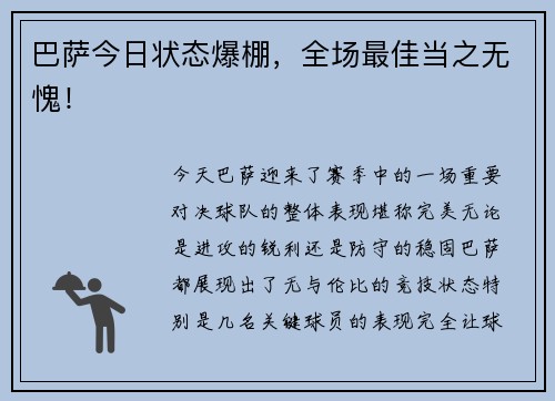 巴萨今日状态爆棚，全场最佳当之无愧！
