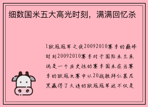 细数国米五大高光时刻，满满回忆杀