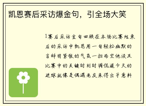 凯恩赛后采访爆金句，引全场大笑