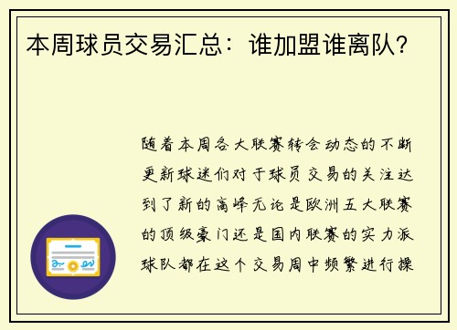 本周球员交易汇总：谁加盟谁离队？