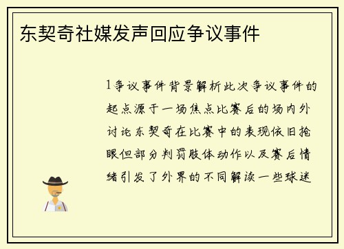东契奇社媒发声回应争议事件