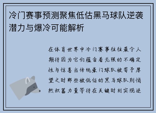 冷门赛事预测聚焦低估黑马球队逆袭潜力与爆冷可能解析 冷门赛事预测聚焦低估黑马球队逆袭潜力与爆冷可能解析