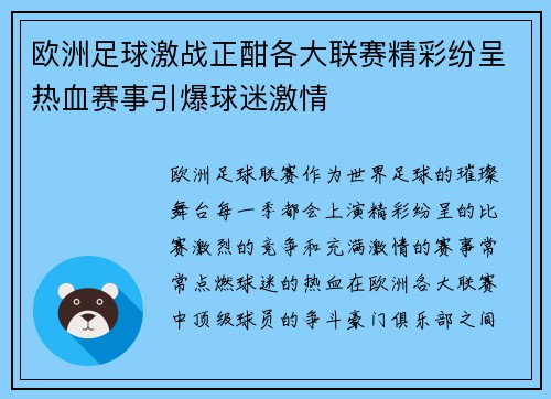 欧洲足球激战正酣各大联赛精彩纷呈热血赛事引爆球迷激情 欧洲足球激战正酣各大联赛精彩纷呈热血赛事引爆球迷激情