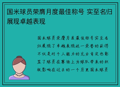 国米球员荣膺月度最佳称号 实至名归展现卓越表现